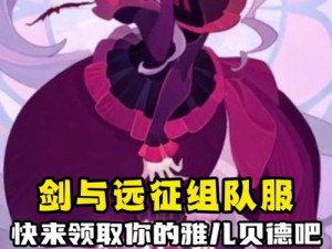 剑与远征伊莱亚莱拉实力如何？全面解析其技能介绍与玩法攻略