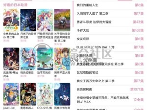 樱花动漫官网官方樱花动漫网站网页版樱花最新动漫资源免费在线观看与下载指南