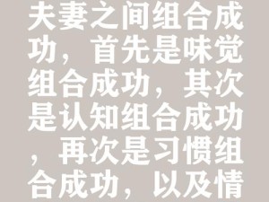两人一起到达巅峰的几率大吗？探索成功伴侣的共同成长与挑战