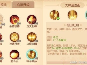 梦幻西游三维版，资源管理视角下帮派技能最优学习顺序