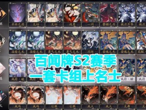 阴阳师百闻牌，平民中速卡组如何革新玩法？推荐与预测揭秘！