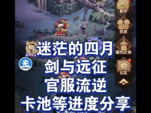 剑与远征丛林秘境，0氪玩家如何巧取神器？揭秘资源管理艺术打法攻略！