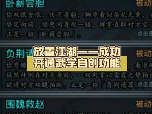 放置江湖左右互搏怎么学？保姆级教程带你秒变战神！必看攻略速存