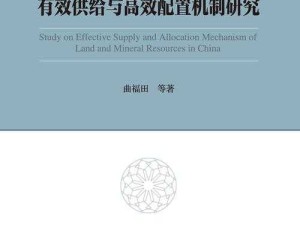 家国梦圆，土地资源管理新策略深度探索
