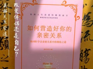 男生和女生相处时，有哪些常见的误解和挑战？如何建立健康、平等的亲密关系？