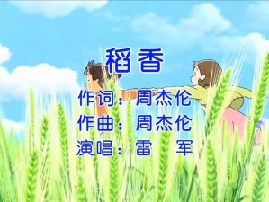 抖音热曲稻香对资源管理的启示与实际应用探索