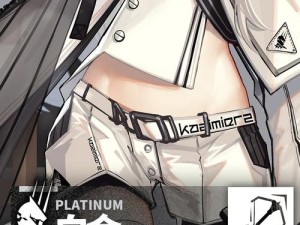 明日方舟白金精二立绘究竟经历了哪些惊艳演变？揭秘专题！