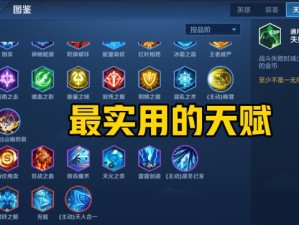 王者荣耀王者模拟战，守护者天赋如何搭配阵容？预见未来玩法大揭秘？