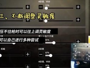 和平精英压枪困难，究竟该如何调整才能稳定射击？