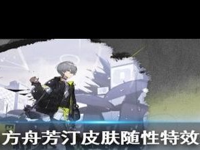 绝美医疗干员芳汀全方位评测！值得投资吗？技能属性全拆解！