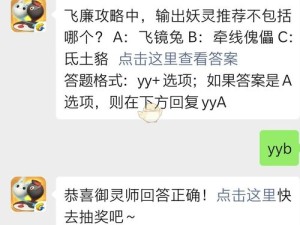 一起来捉妖手游7月29日每日一题答案分享