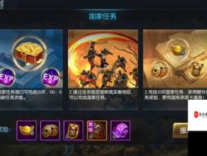 御龙传奇国家任务深度解析，荣耀解锁与资源获取秘籍