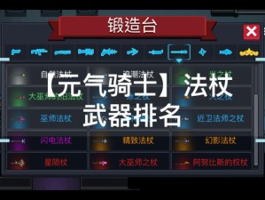 元气骑士镀金秘籍大公开，武器镀金究竟有何神秘技巧？