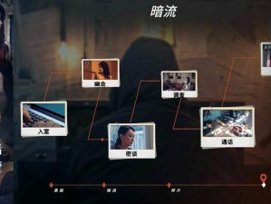 记忆重现第二章暗流如何巧妙通关？详细攻略教程大揭秘！