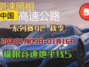 地平线5测速区间破纪录秘籍！3招教你封神赛道