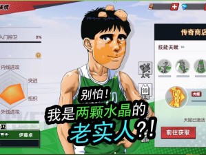 灌篮高手手游中，仙道果冻上篮究竟隐藏着什么不为人知的奥秘？