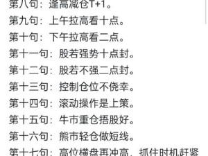 中国式人生炒股攻略大揭秘，如何实现炒股稳赚不赔的玩法？