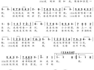 我和我的祖国歌词中蕴含的深情厚谊与磅礴力量