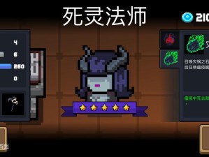 元气骑士死灵法师强度究竟如何？新角色玩法及深度评测揭秘！