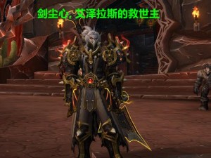 魔兽世界怀旧服骑士，踏上荣耀与光辉的征程