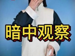 暗中观察的智慧，资源管理中的策略与洞察