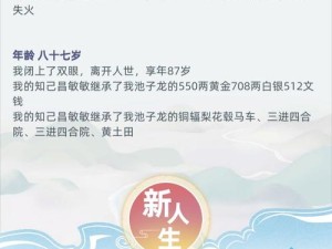 古代人生有何秘诀能迅速提升魅力与德行属性数值？