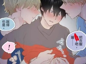 男男被❌挤奶羞羞动漫：深度解析角感与剧情发展，探讨独特画风背后的艺术表达