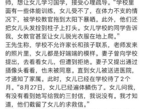 14 岁女生遭教官体罚原因：训练不达标还是另有隐情