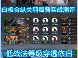 蜀骑阵容搭配绝了！高爆发组合轻松碾压赛季，闭眼抄作业攻略