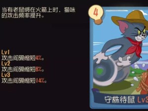 猫和老鼠手游知识卡搭配攻略，掌握资源管理的艺术