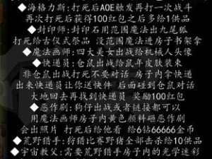 不思议迷宫2020东方庆典隐藏彩蛋，你真的全都找到了吗？