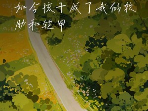 记得天真岁月中背后的旋律与资源管理智慧