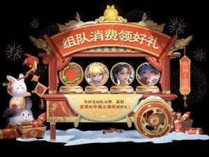 王者新春年货节组队拿永久皮肤，活动地址及全攻略在哪里？