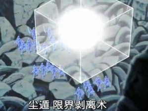 三代土影大野木血继淘汰，揭秘尘遁奥秘及其实战应用