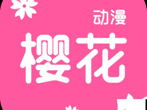 樱花风车动漫：一个拥有海量动漫资源的优质平台