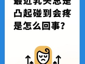 为什么奶头好翘会让人产生想要的感觉？
