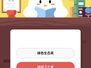 2019年9月蚂蚁森林荣获联合国地球卫士奖，背后有何秘密？