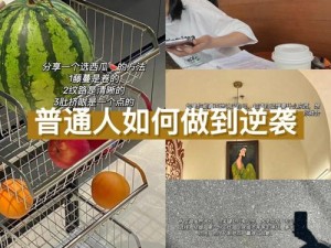 一亿小目标2中，江南才女迎娶条件究竟有哪些隐藏要求？