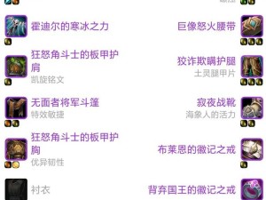 魔兽世界怀旧服PVP装备获取攻略及价值最大化策略