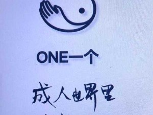 男人的世界 one 致敬韩寒下载：经典之作不容错过