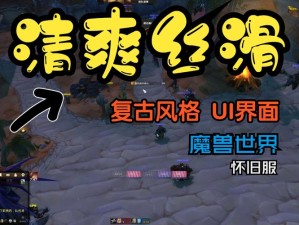 魔兽世界怀旧服高地人的专注套装获取攻略