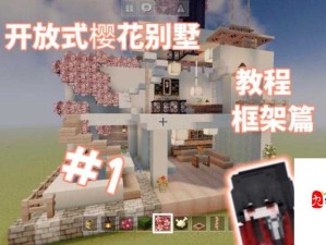 我的世界家园模式深度玩法剖析及快速上手指南