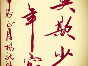 莫欺少年穷，励志壁纸彰显的青春誓言与不屈精神