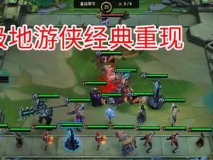 云顶之弈暗影游侠流策略技巧全解析