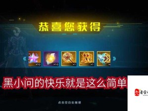 奥拉星手游获取黑小问攻略及资源管理优化指南