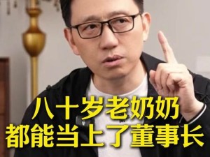 Chⅰnα老太交8Oyehe背后的故事：80岁老人如何应对现代生活挑战？