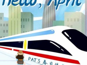 全彩列车到站之前无法停止：一场惊心动魄的旅程即将开启