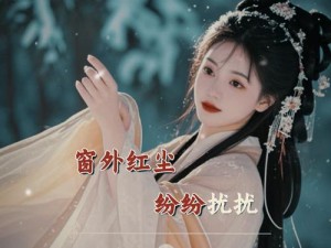 抖音热门旋律起源揭秘 最不屑一顾是相思 出处探究