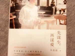 谋生为本 谋爱为翼 揭秘资源管理中的智慧策略