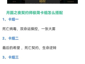 月圆之夜新职业契约师怎么玩？全面攻略带你揭秘契约师的秘密！